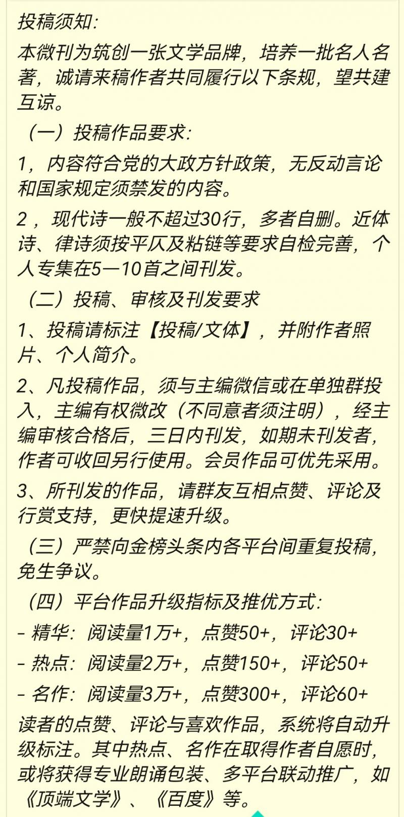扫描件_投稿须知_001.jpg